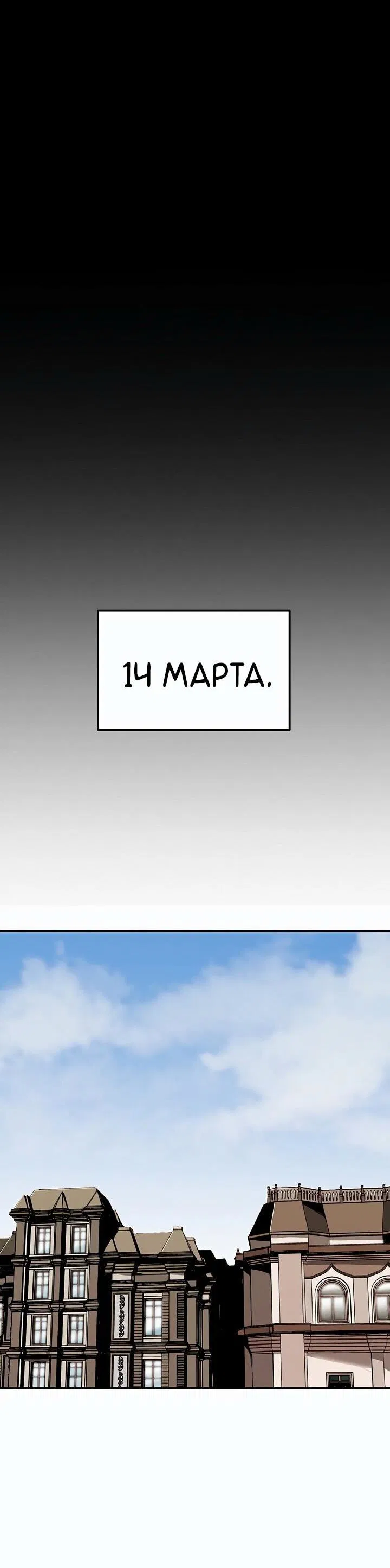 Манга Бесполезная регрессия - Глава 79 Страница 72