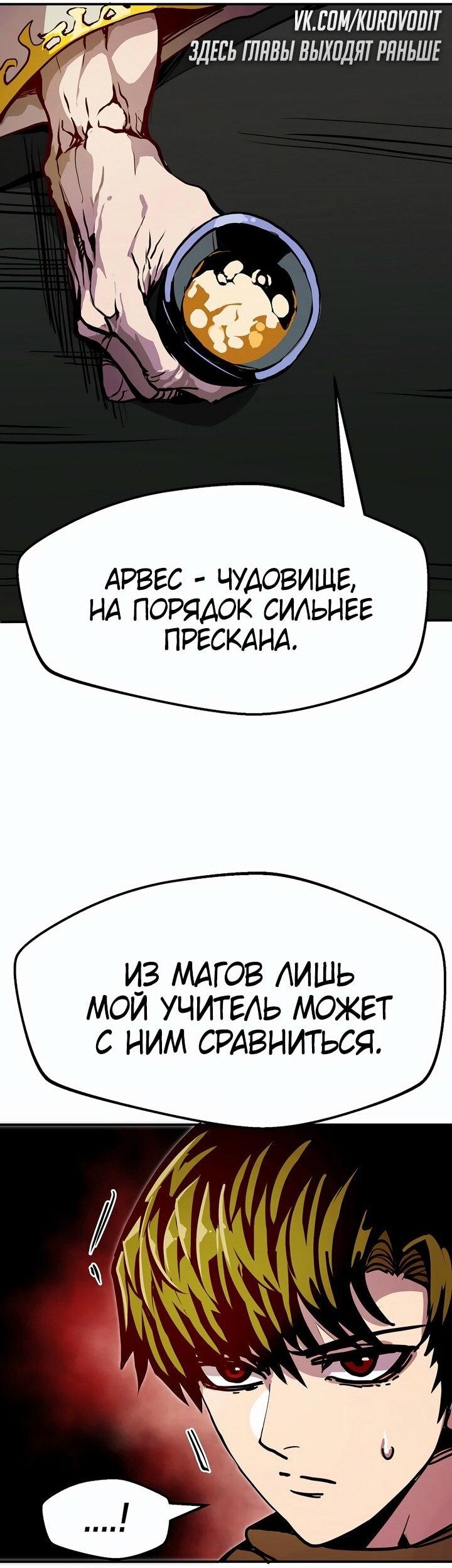 Манга Бесполезная регрессия - Глава 79 Страница 30