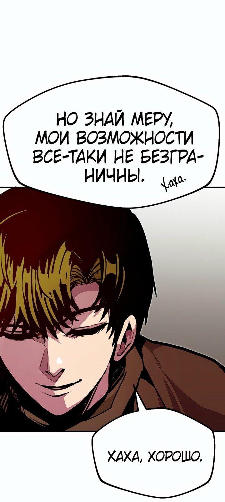 Манга Бесполезная регрессия - Глава 79 Страница 12