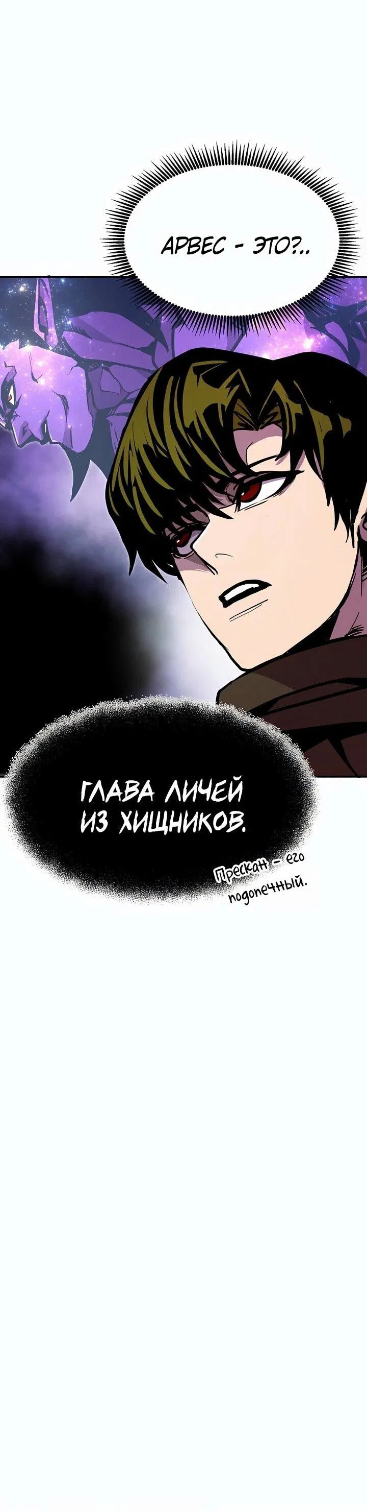 Манга Бесполезная регрессия - Глава 79 Страница 29