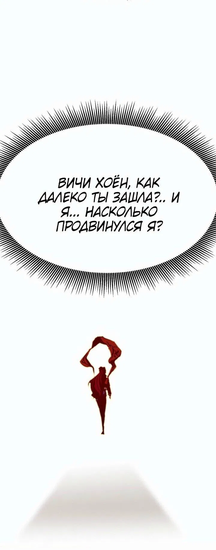 Манга Бесполезная регрессия - Глава 79 Страница 42