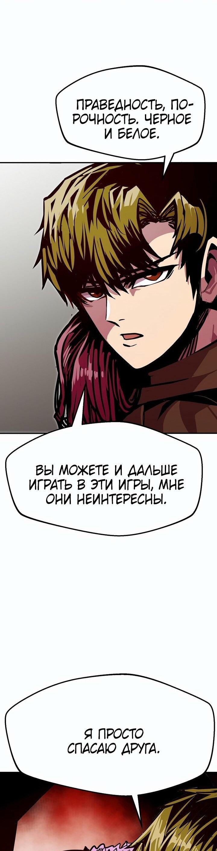 Манга Бесполезная регрессия - Глава 81 Страница 37