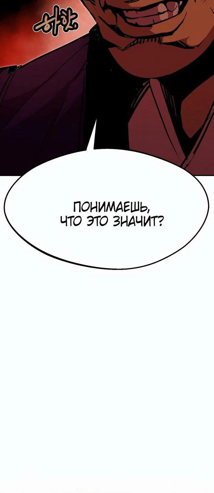 Манга Бесполезная регрессия - Глава 82 Страница 15