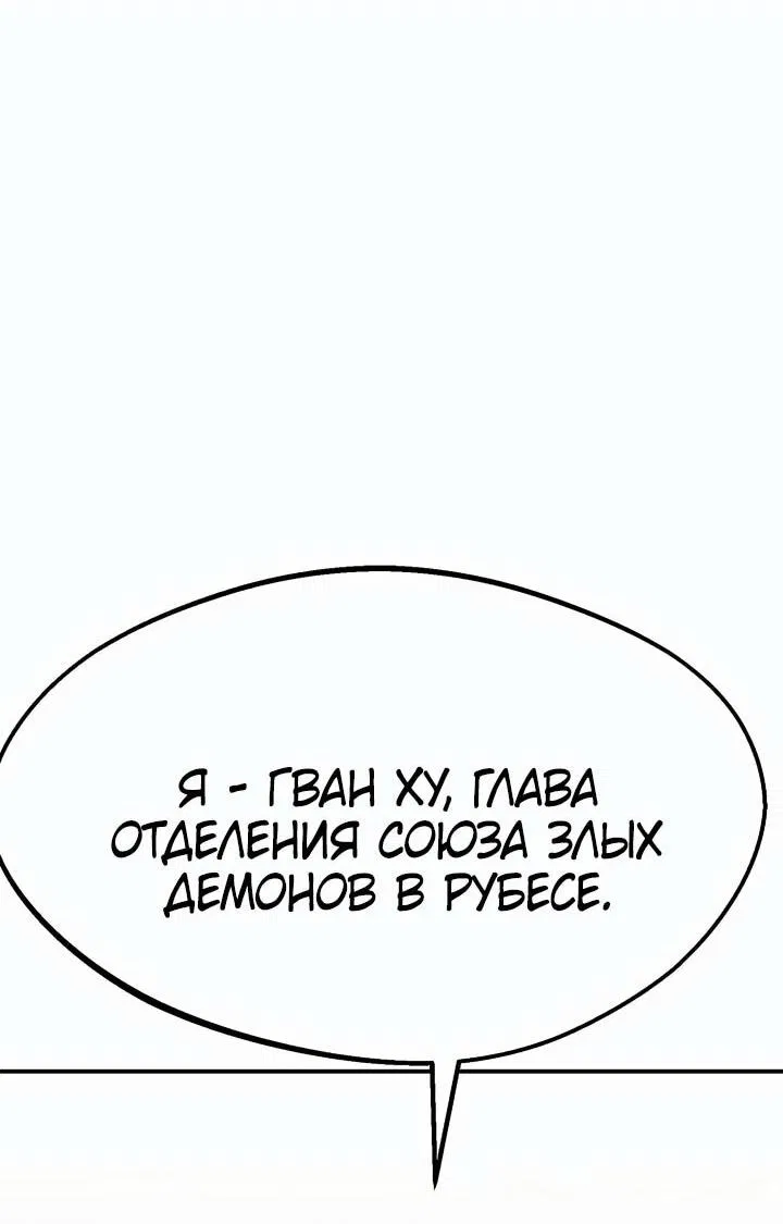 Манга Бесполезная регрессия - Глава 82 Страница 3