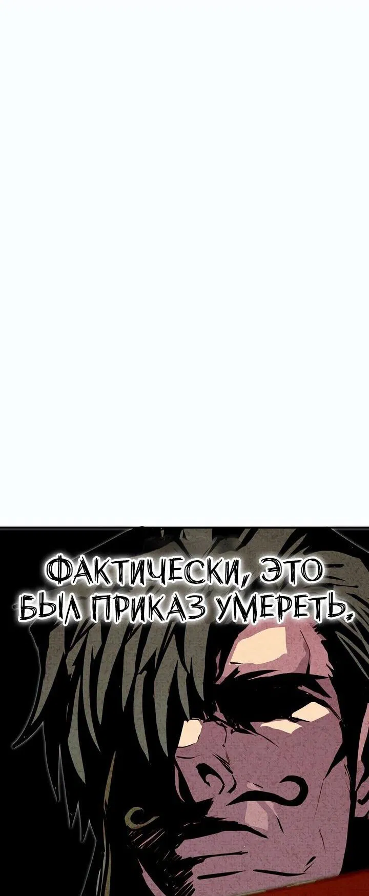 Манга Бесполезная регрессия - Глава 84 Страница 5