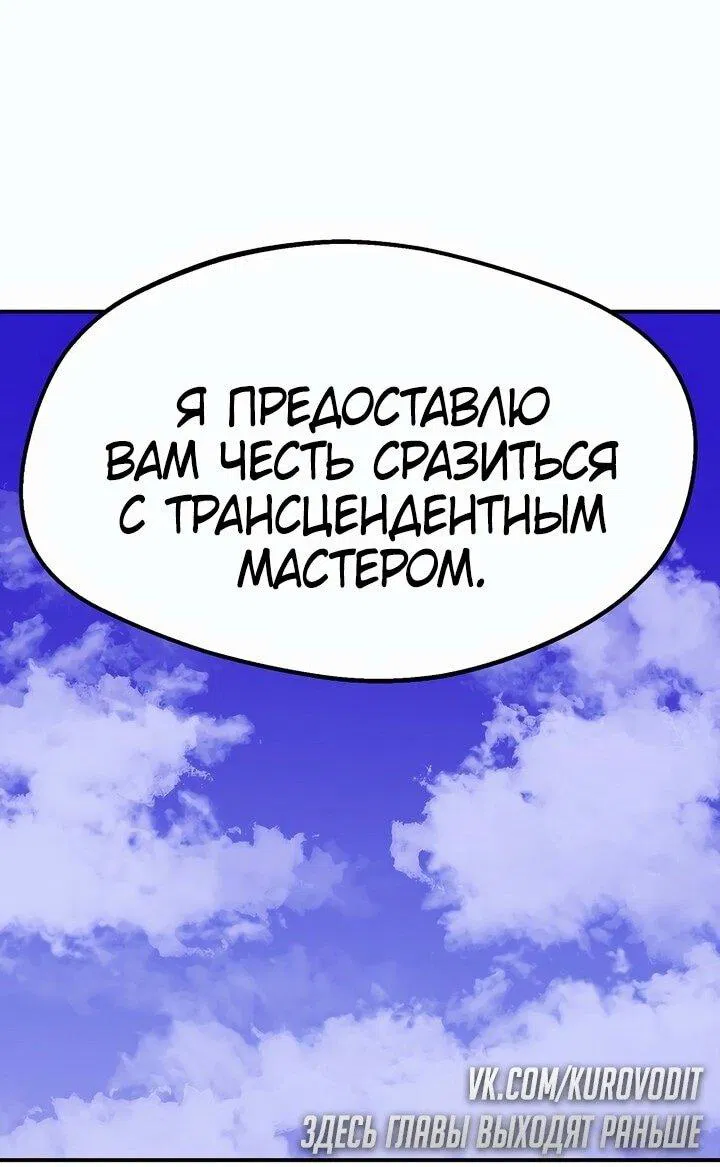 Манга Бесполезная регрессия - Глава 84 Страница 59