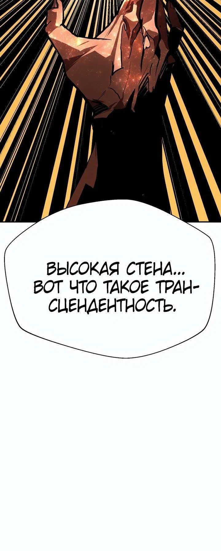 Манга Бесполезная регрессия - Глава 84 Страница 54