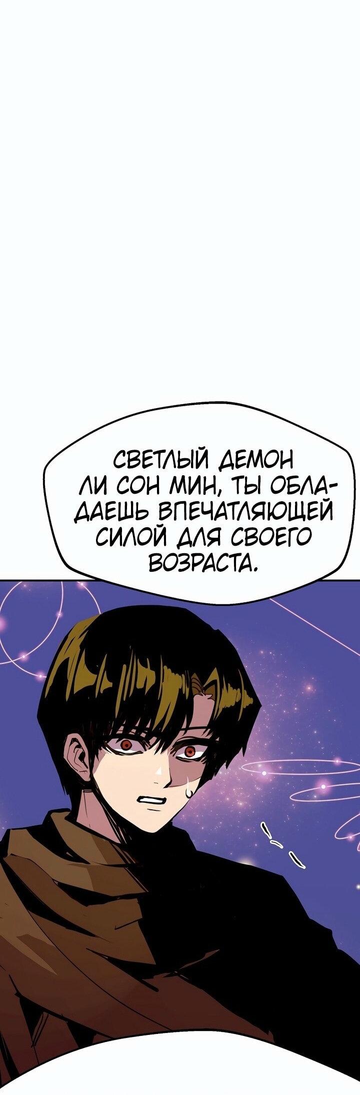 Манга Бесполезная регрессия - Глава 85 Страница 18