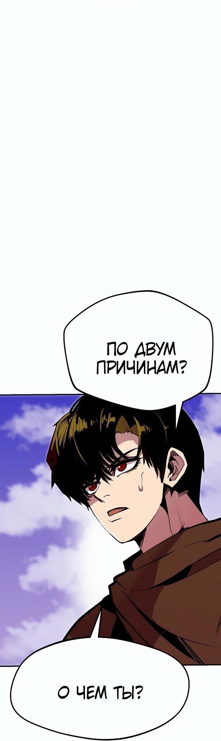 Манга Бесполезная регрессия - Глава 85 Страница 4