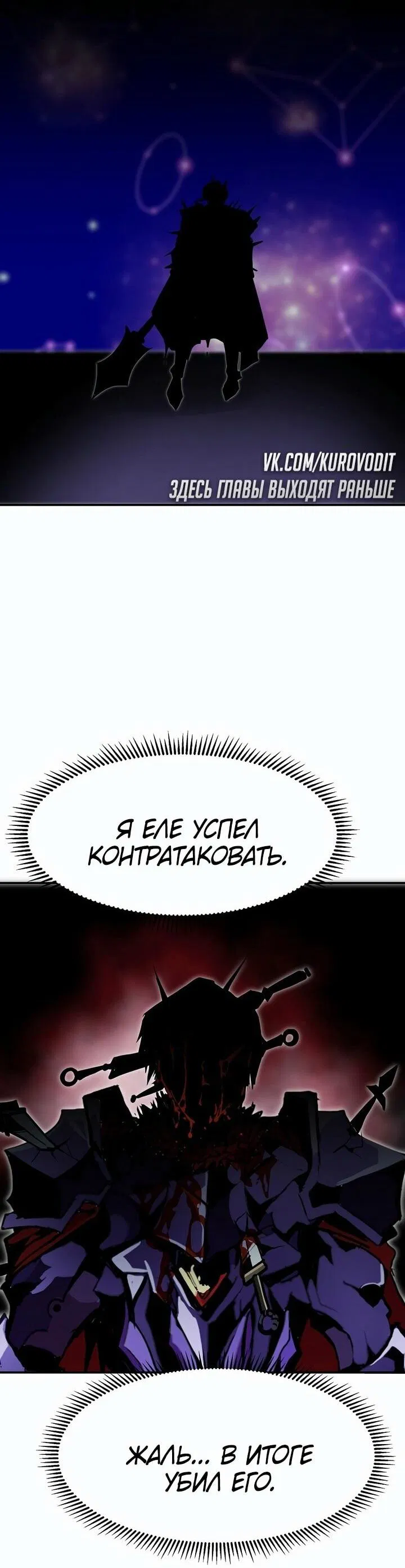 Манга Бесполезная регрессия - Глава 86 Страница 51