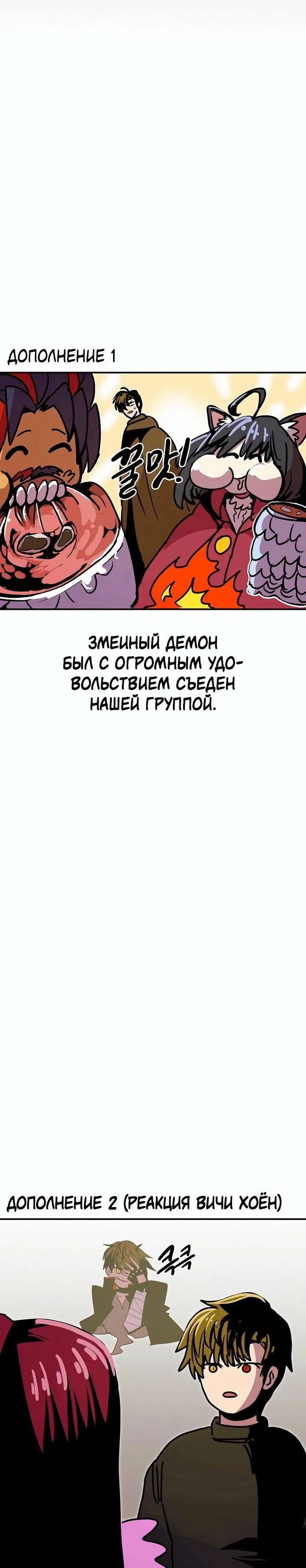 Манга Бесполезная регрессия - Глава 88 Страница 62