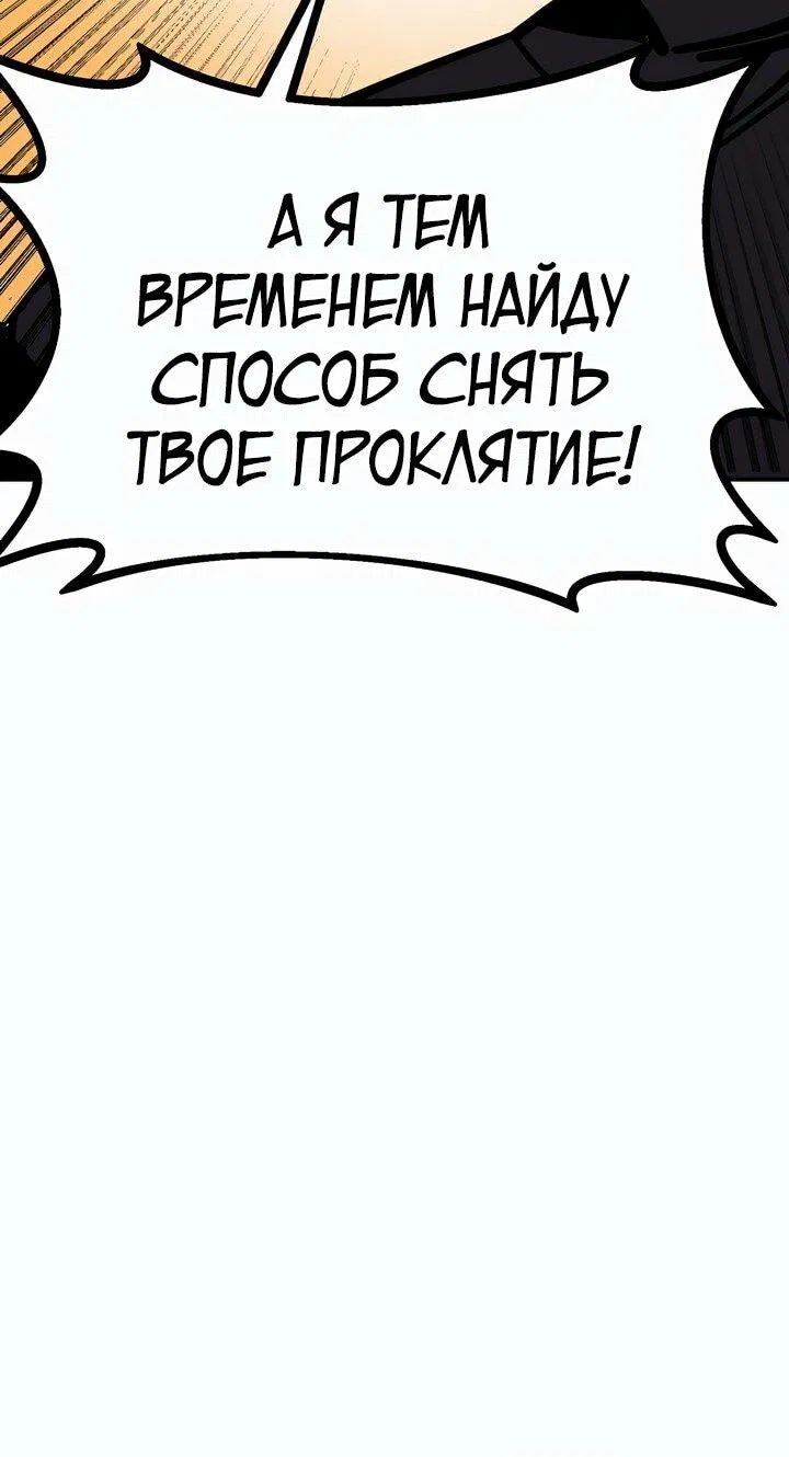 Манга Бесполезная регрессия - Глава 87 Страница 57