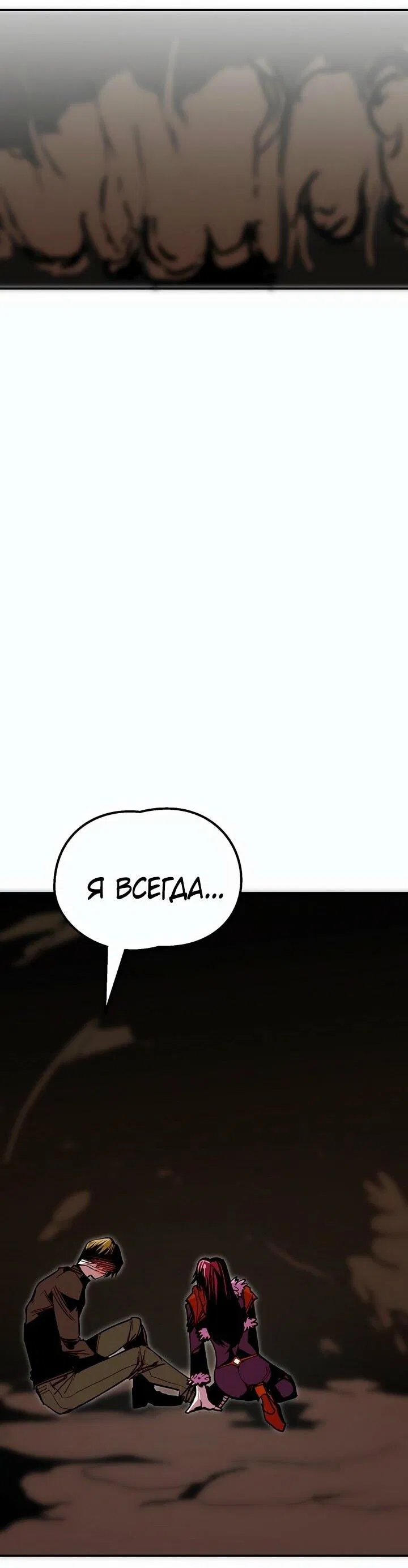 Манга Бесполезная регрессия - Глава 87 Страница 64
