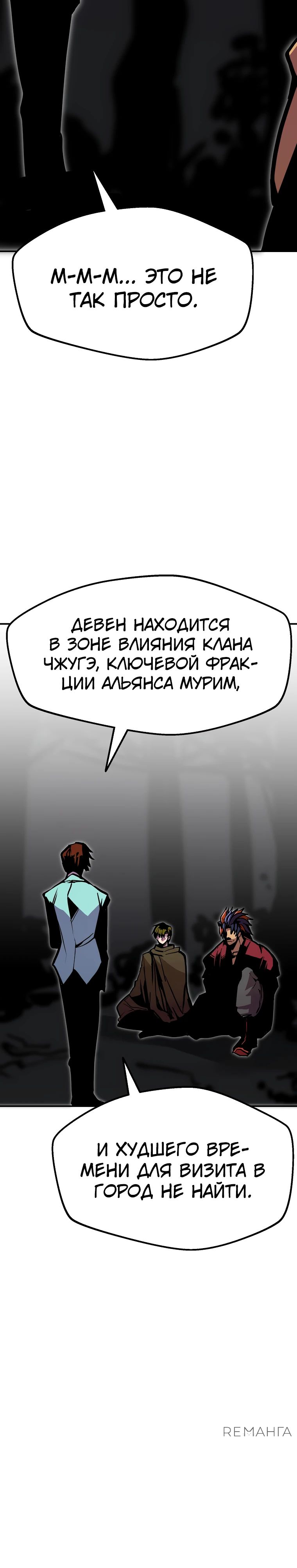 Манга Бесполезная регрессия - Глава 89 Страница 2