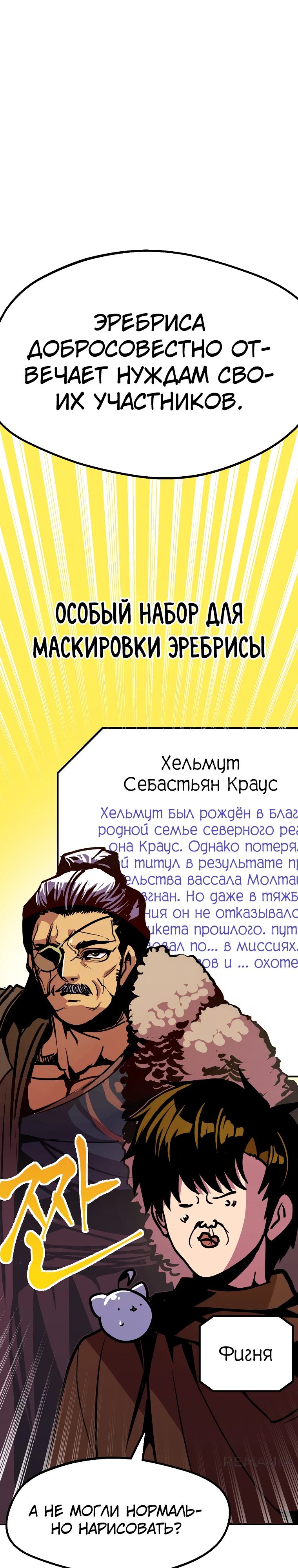 Манга Бесполезная регрессия - Глава 89 Страница 7