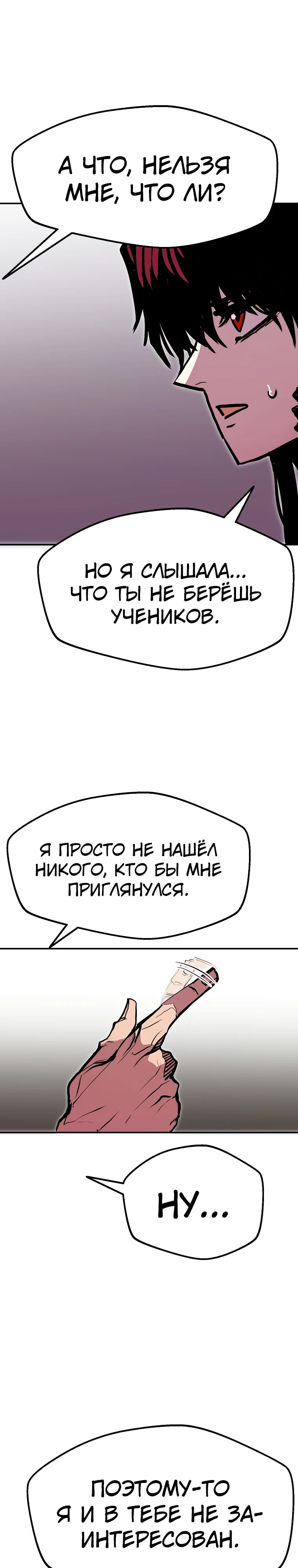 Манга Бесполезная регрессия - Глава 89 Страница 24