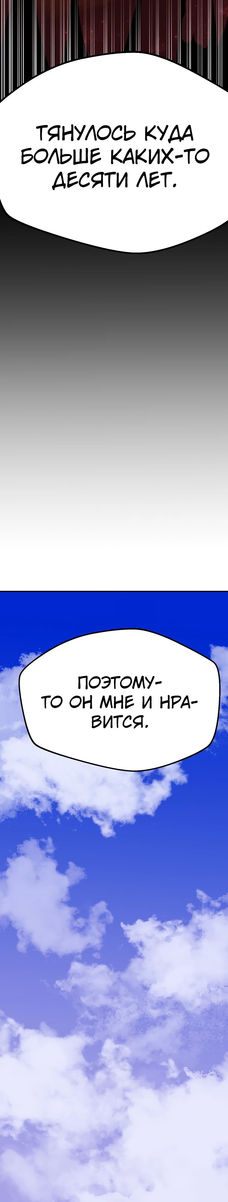 Манга Бесполезная регрессия - Глава 89 Страница 29