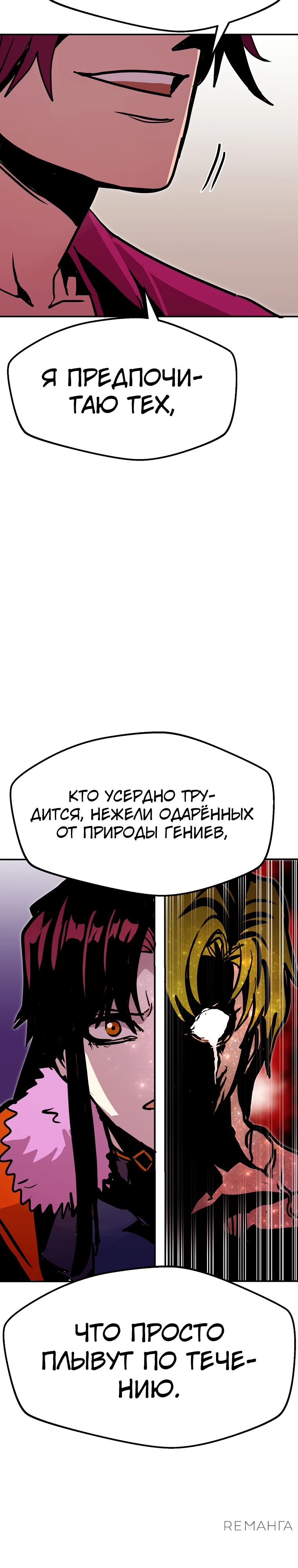 Манга Бесполезная регрессия - Глава 89 Страница 25
