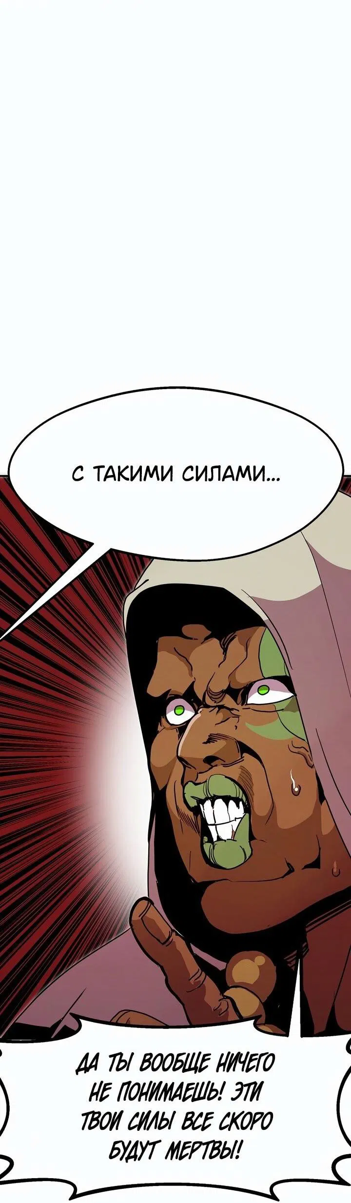 Манга Бесполезная регрессия - Глава 91 Страница 34