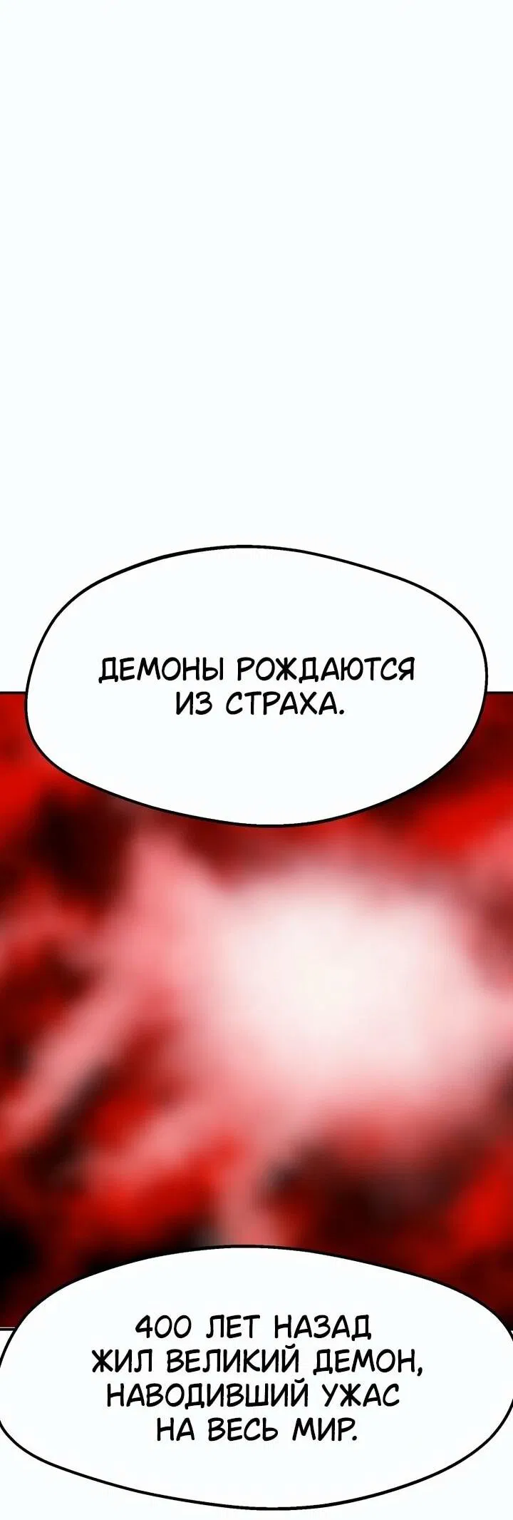 Манга Бесполезная регрессия - Глава 91 Страница 35