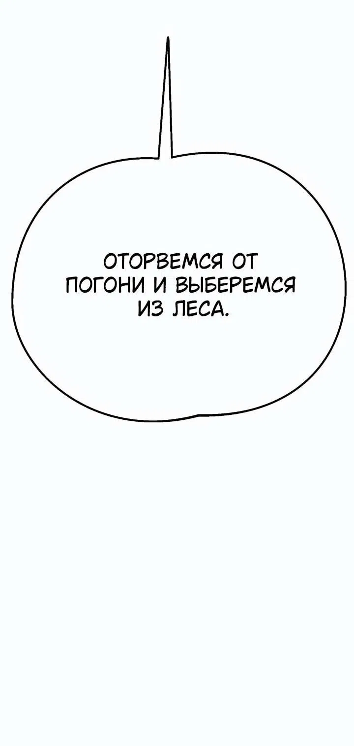 Манга Бесполезная регрессия - Глава 91 Страница 56