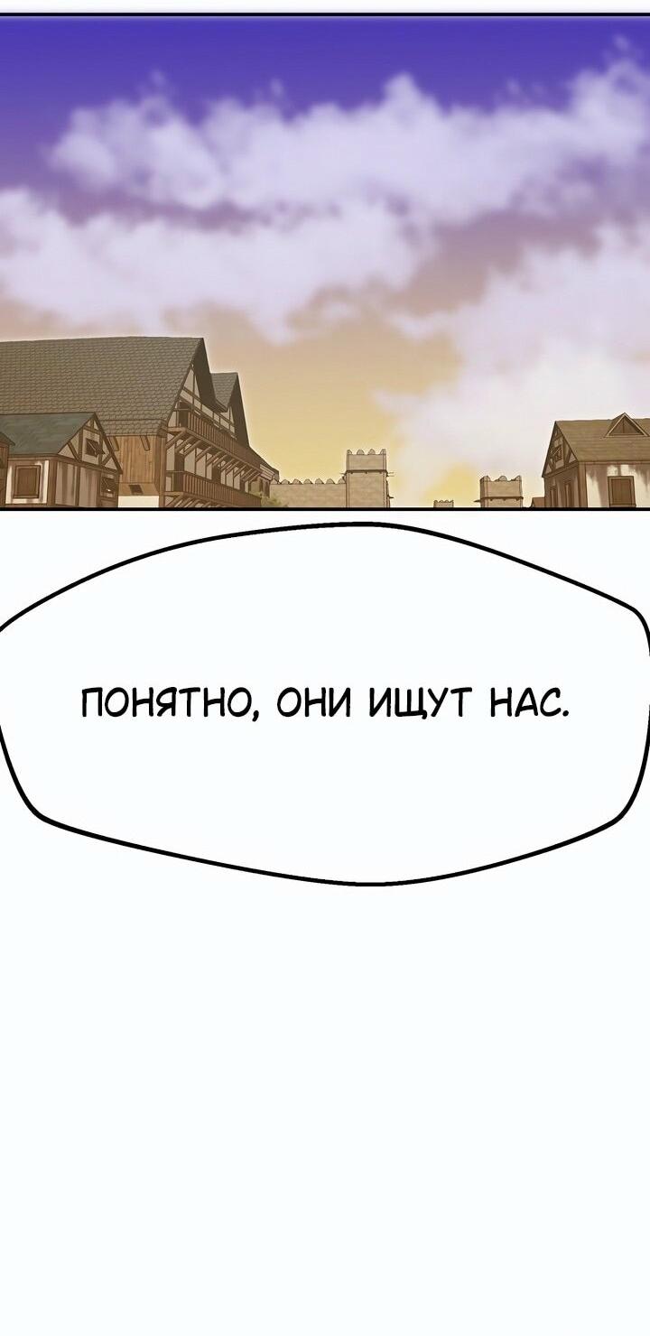Манга Бесполезная регрессия - Глава 90 Страница 49