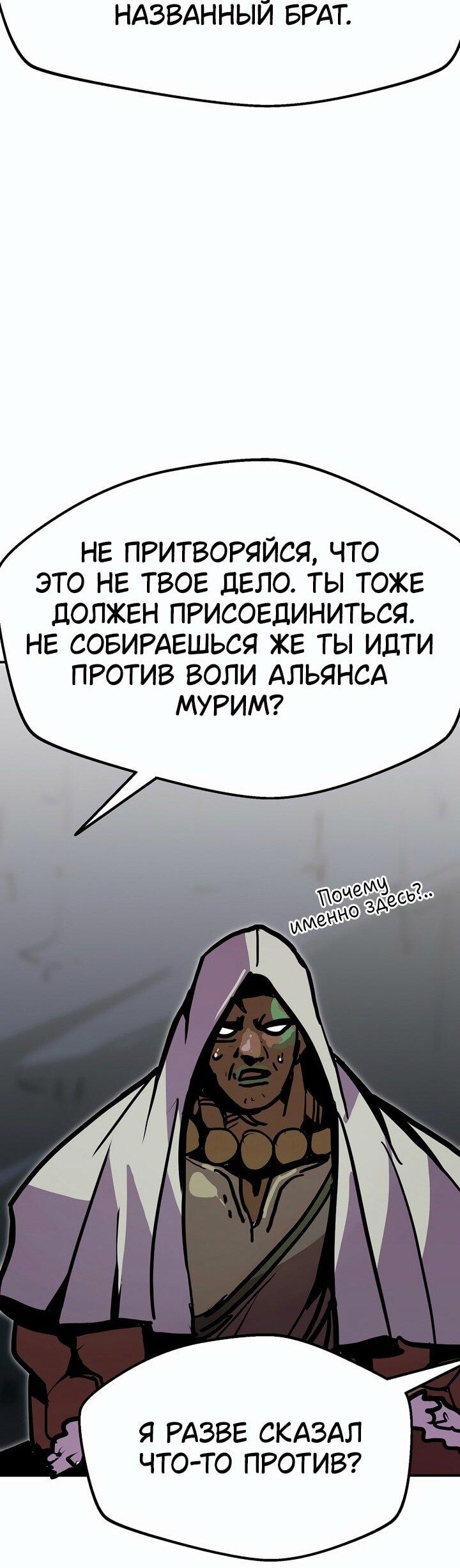 Манга Бесполезная регрессия - Глава 90 Страница 57