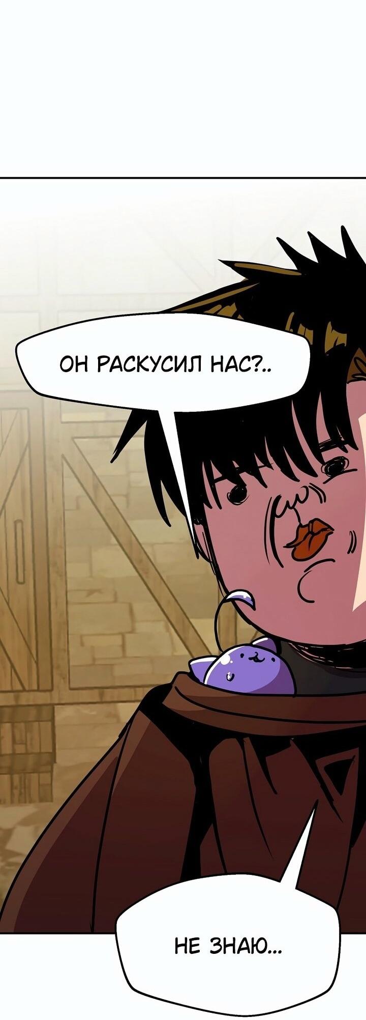 Манга Бесполезная регрессия - Глава 90 Страница 43
