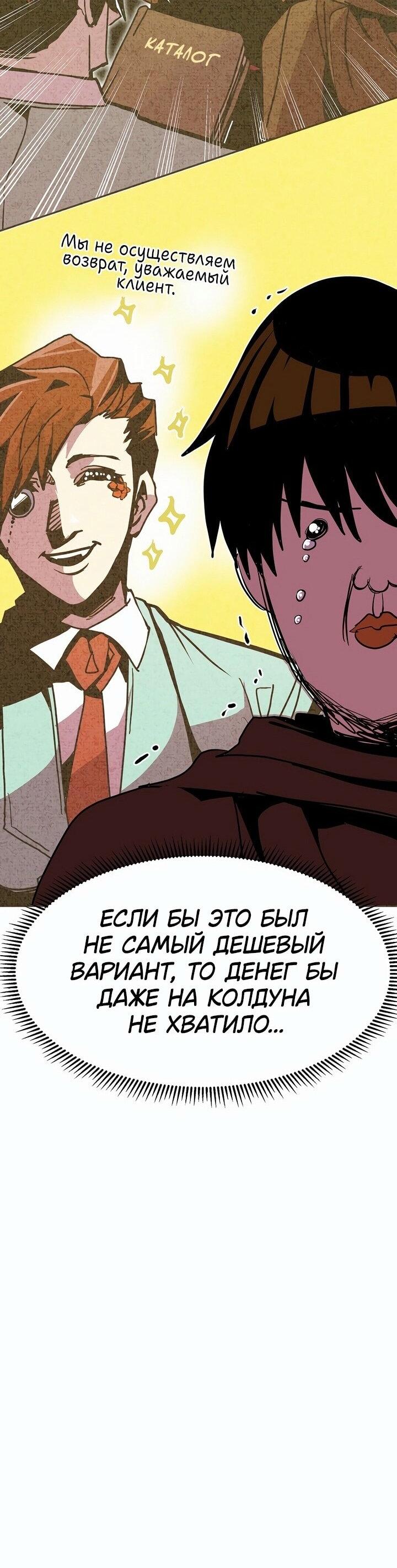 Манга Бесполезная регрессия - Глава 90 Страница 46