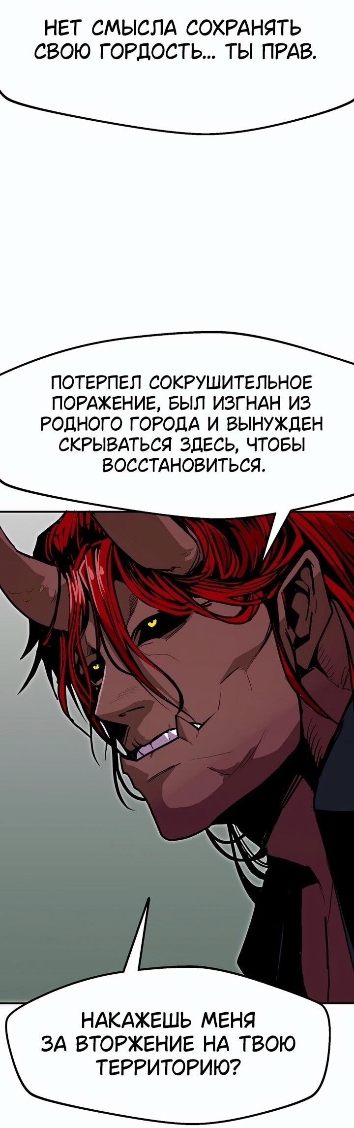 Манга Бесполезная регрессия - Глава 92 Страница 7
