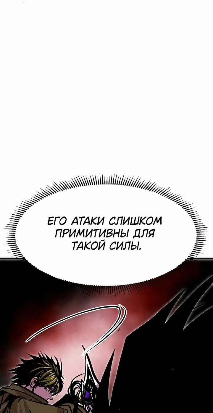 Манга Бесполезная регрессия - Глава 93 Страница 29