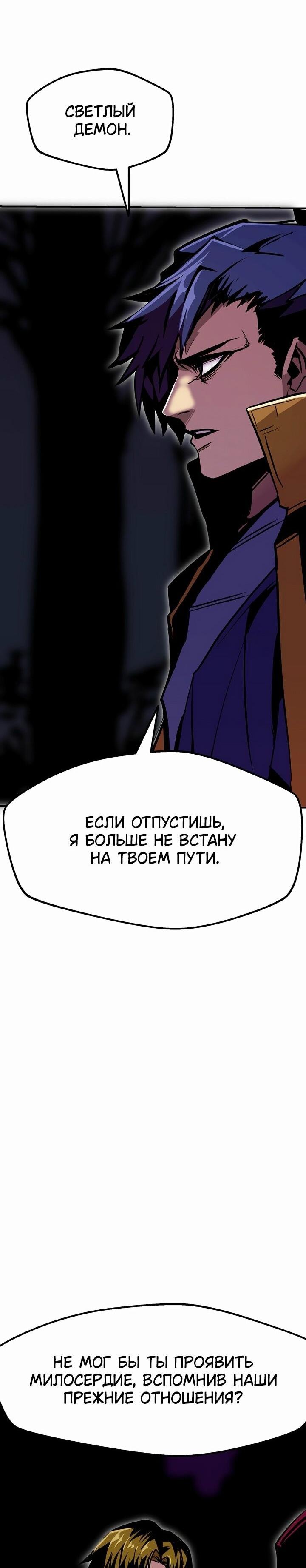 Манга Бесполезная регрессия - Глава 93 Страница 45