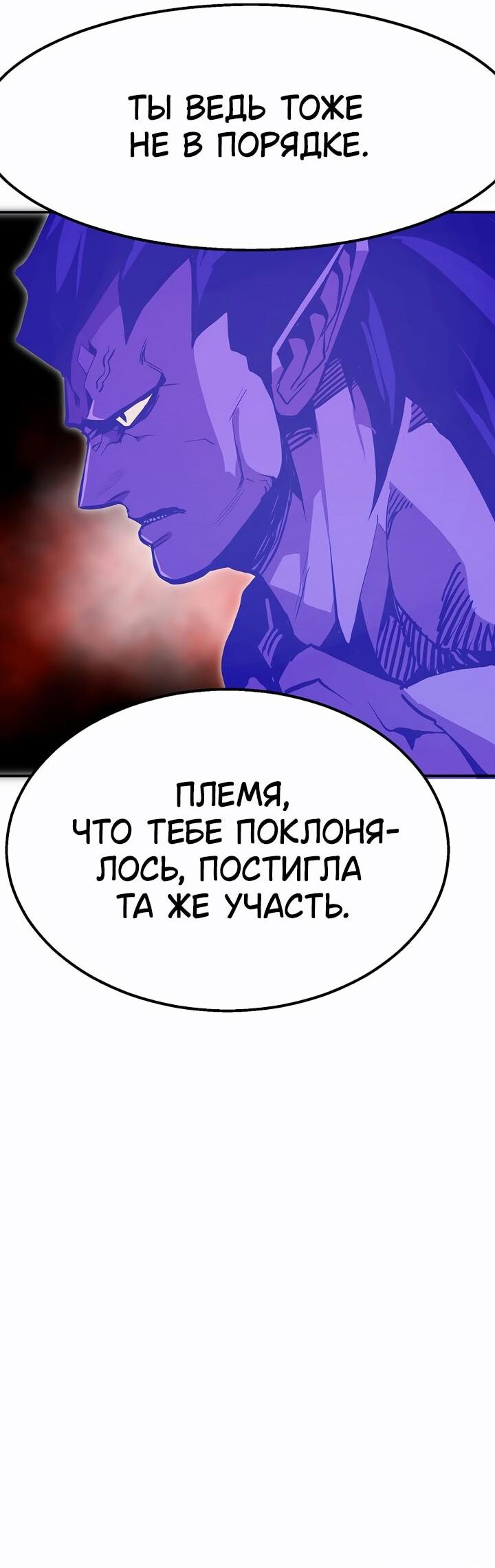 Манга Бесполезная регрессия - Глава 94 Страница 51