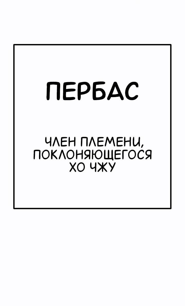 Манга Бесполезная регрессия - Глава 94 Страница 31