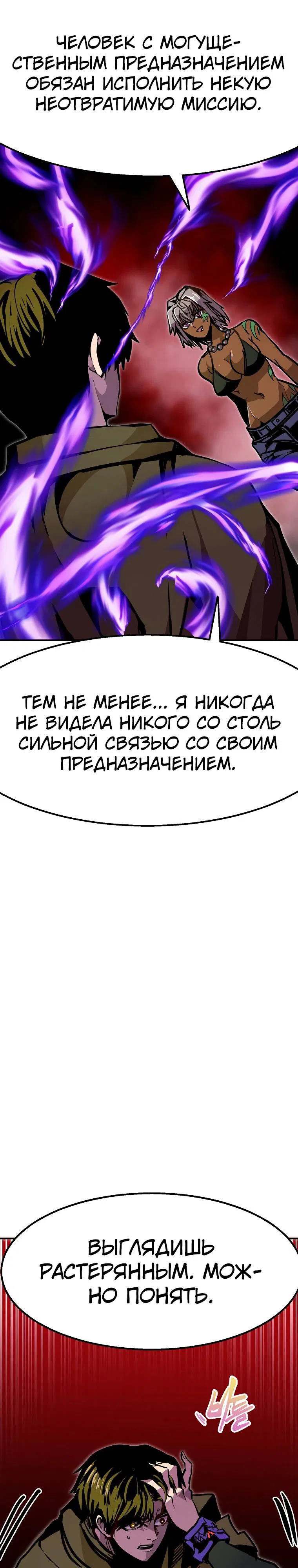 Манга Бесполезная регрессия - Глава 95 Страница 13