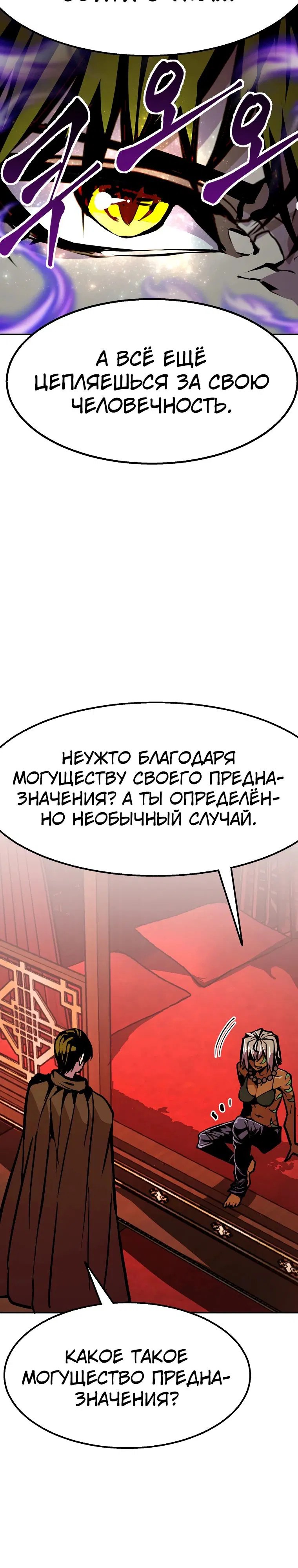 Манга Бесполезная регрессия - Глава 95 Страница 9
