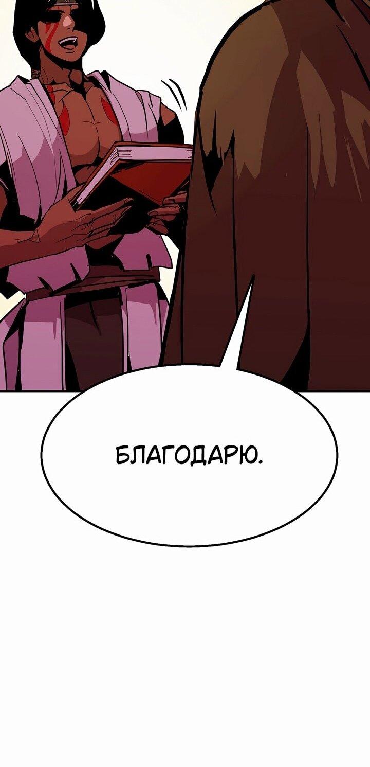 Манга Бесполезная регрессия - Глава 96 Страница 47