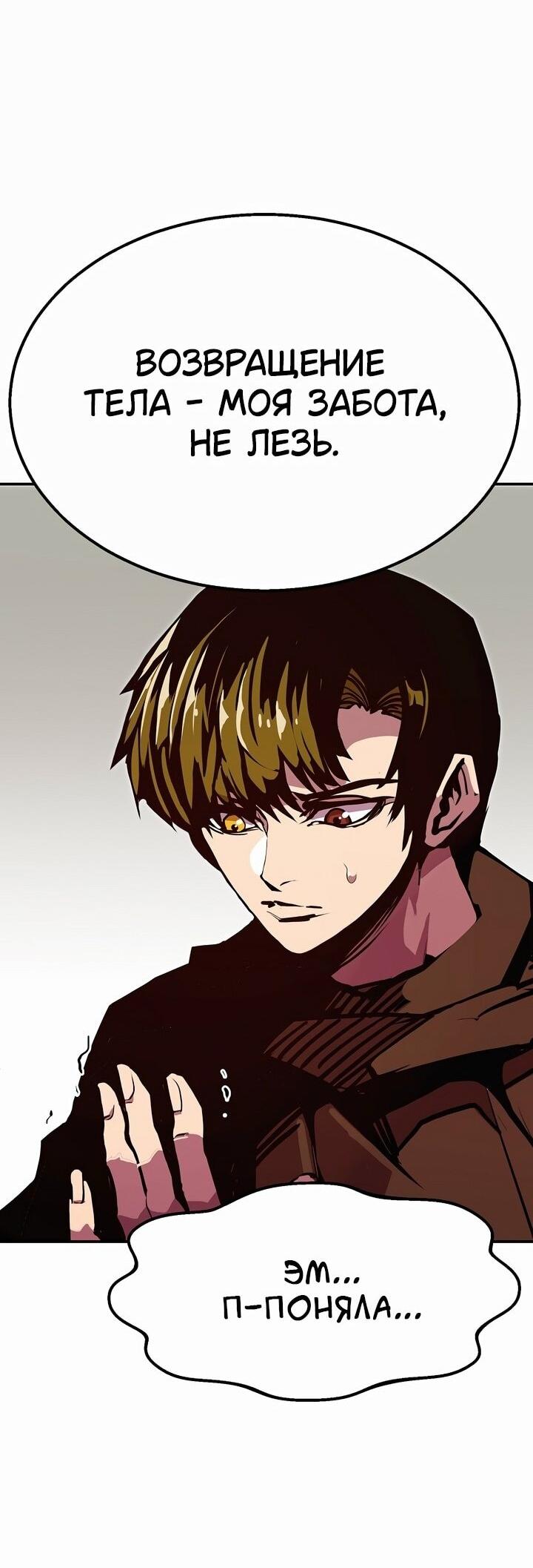 Манга Бесполезная регрессия - Глава 96 Страница 16