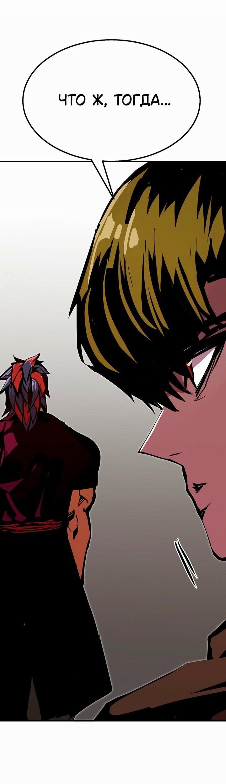 Манга Бесполезная регрессия - Глава 96 Страница 58