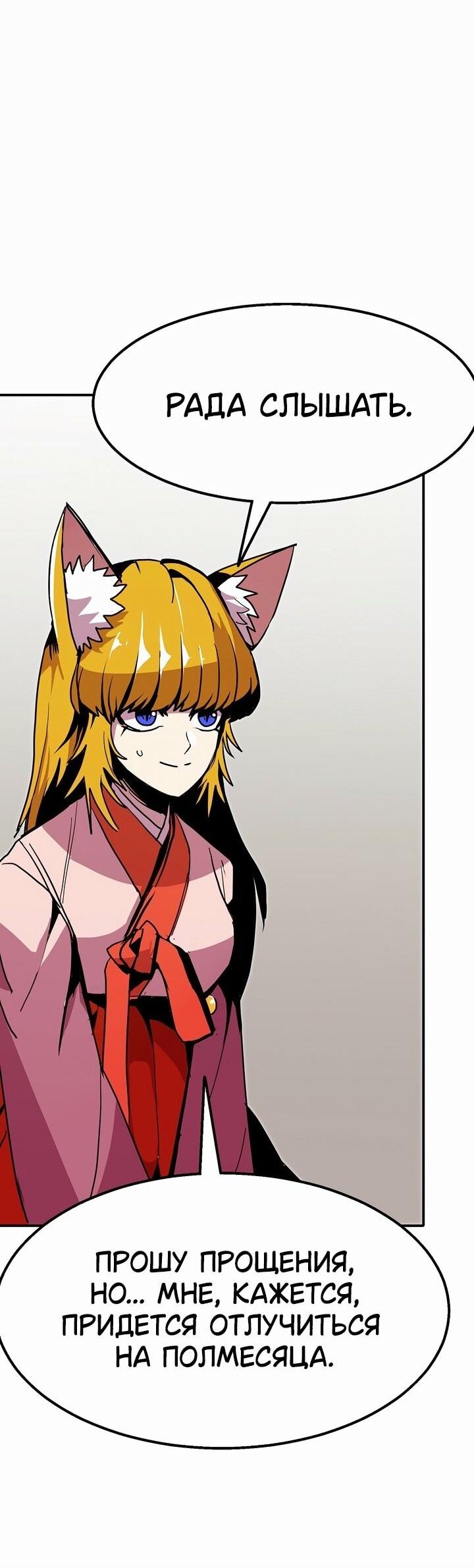 Манга Бесполезная регрессия - Глава 96 Страница 49