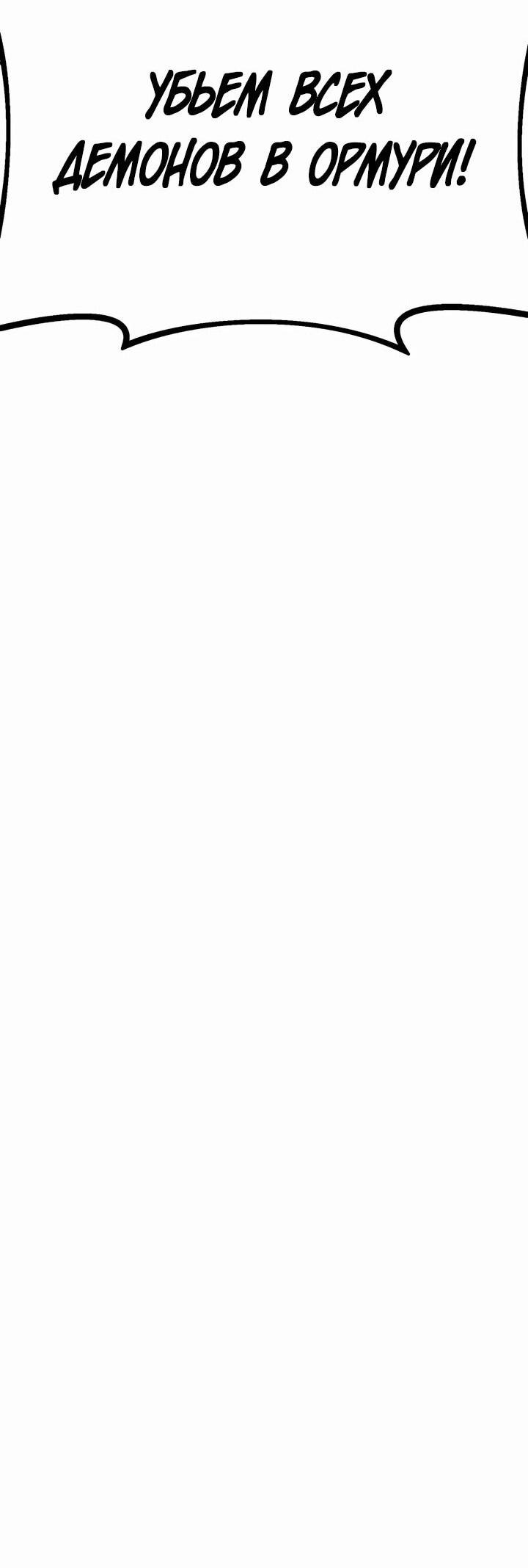 Манга Бесполезная регрессия - Глава 96 Страница 71