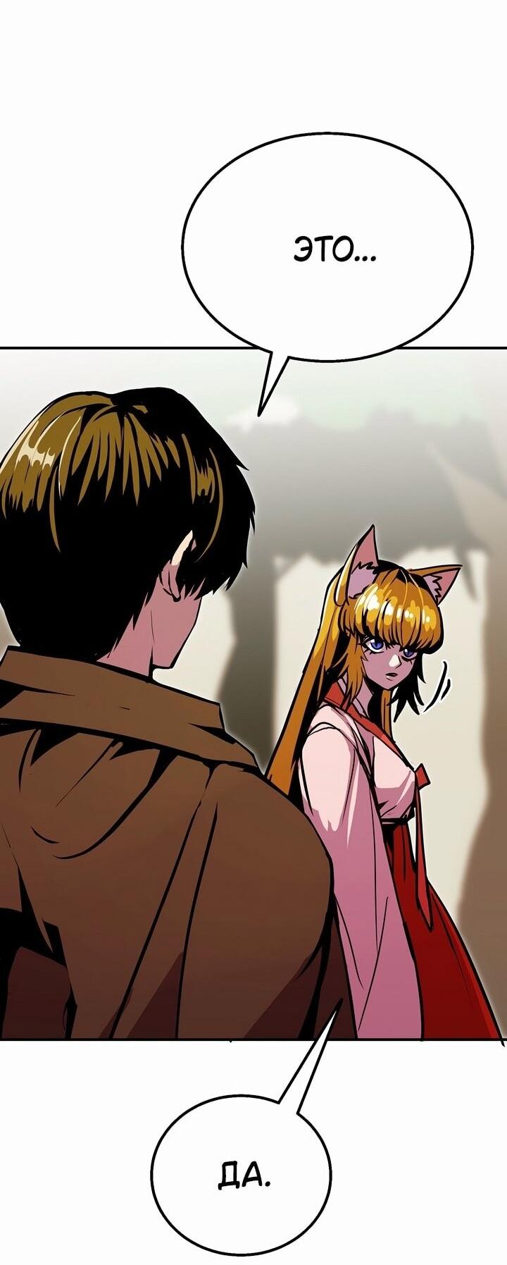 Манга Бесполезная регрессия - Глава 96 Страница 29