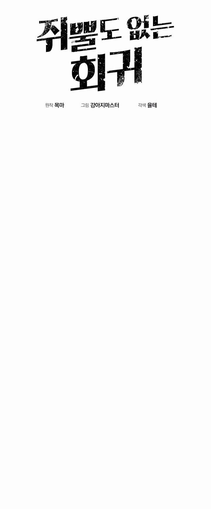 Манга Бесполезная регрессия - Глава 96 Страница 3