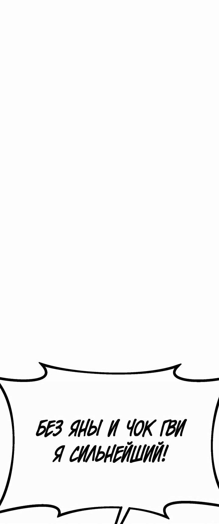 Манга Бесполезная регрессия - Глава 96 Страница 66