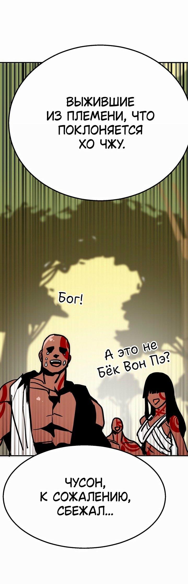 Манга Бесполезная регрессия - Глава 96 Страница 31