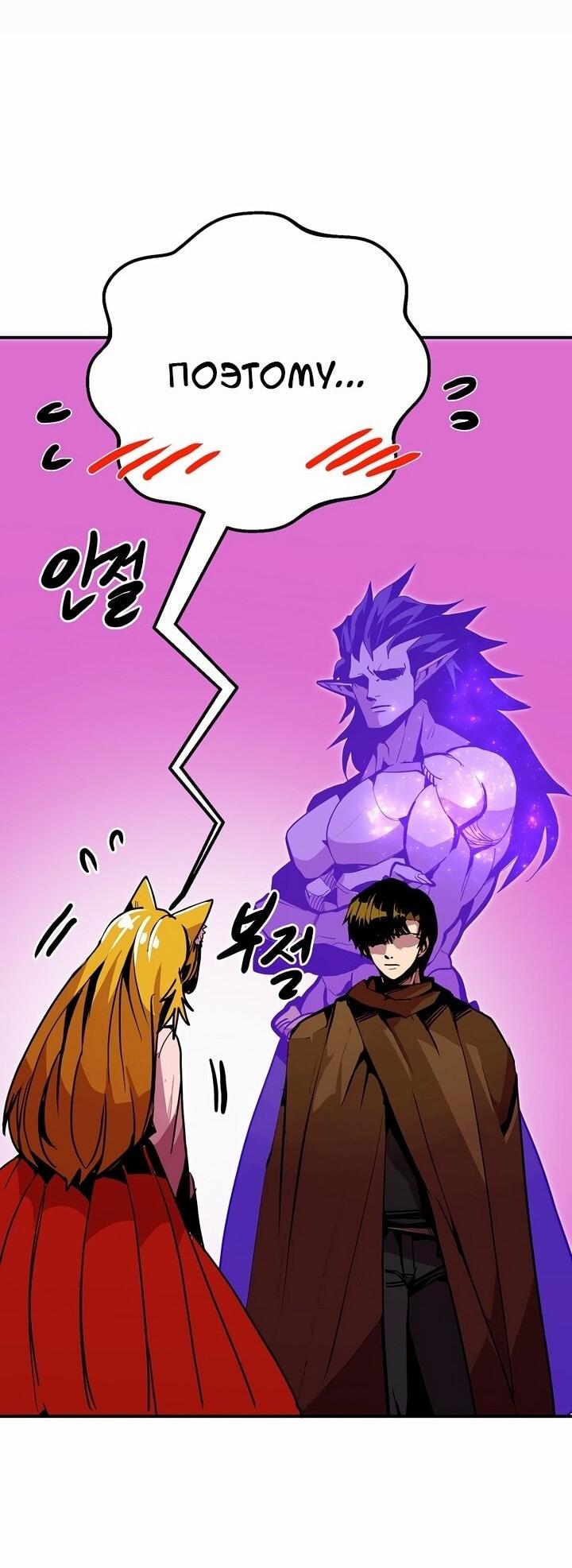 Манга Бесполезная регрессия - Глава 96 Страница 53