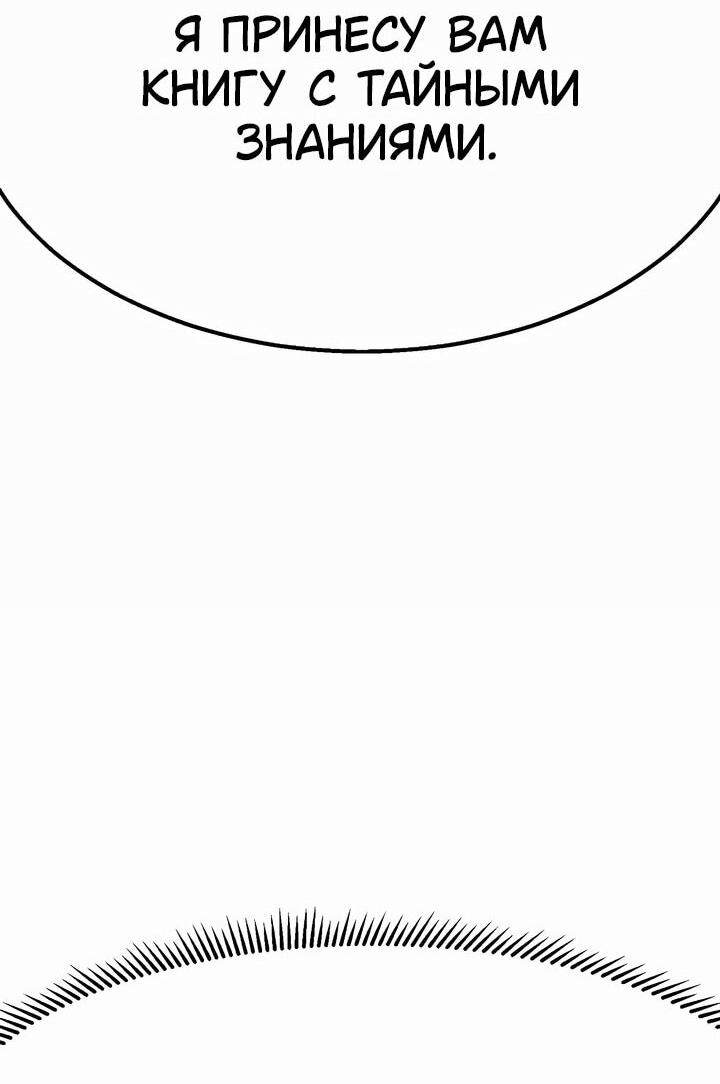 Манга Бесполезная регрессия - Глава 96 Страница 41