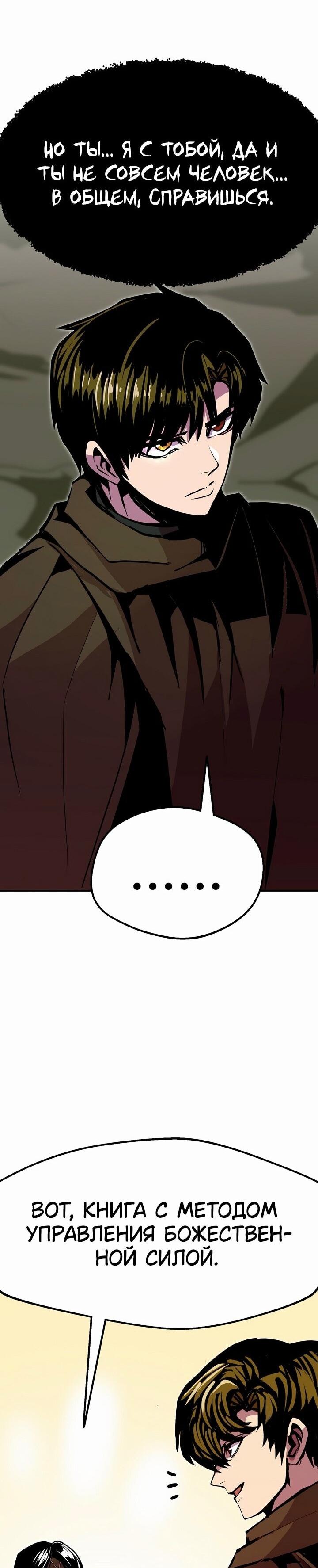 Манга Бесполезная регрессия - Глава 96 Страница 46