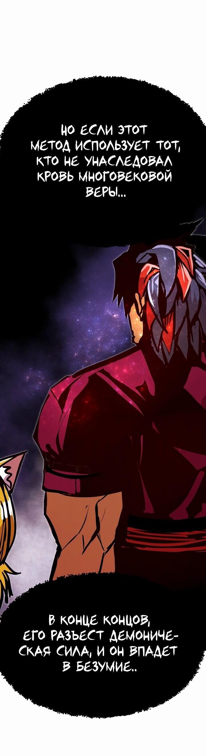 Манга Бесполезная регрессия - Глава 96 Страница 45