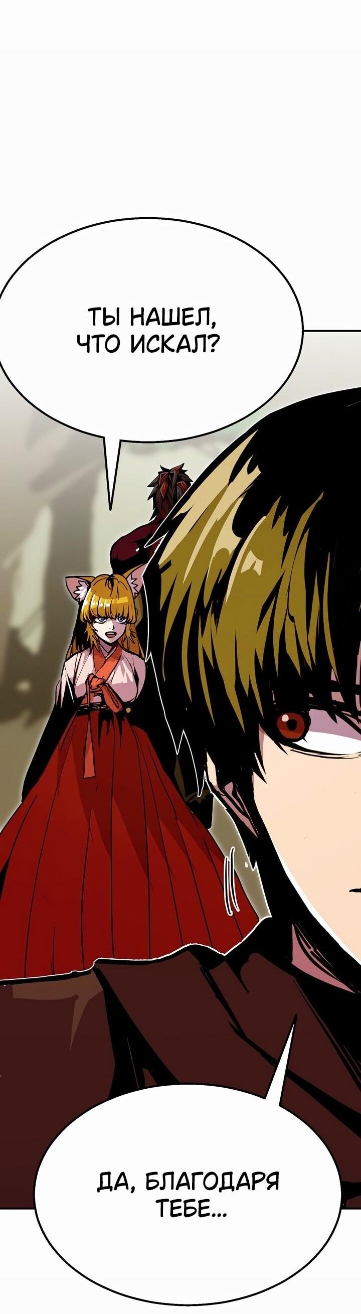 Манга Бесполезная регрессия - Глава 96 Страница 48